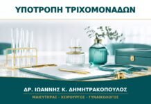 Υποτροπή Τριχομονάδων: Τι Ελέγχεται πριν Επαναληφθεί η Θεραπεία;