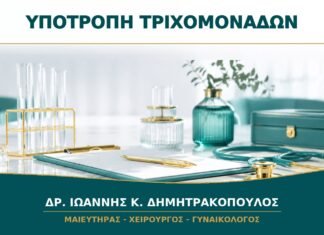 Υποτροπή Τριχομονάδων: Τι Ελέγχεται πριν Επαναληφθεί η Θεραπεία; Υποτροπή Τριχομονάδων: Τι Ελέγχεται πριν Επαναληφθεί η Θεραπεία;