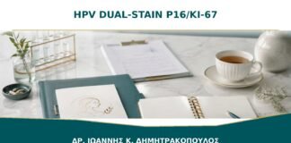 Θετικό HPV και p16/Ki-67 Dual-Stain: Πώς Χρησιμοποιείται το Αποτέλεσμα στη Διαλογή;