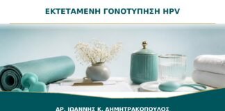 Εκτεταμένη Γονοτύπηση HPV: Τι Προσθέτει πέρα από τους Τύπους 16 και 18;