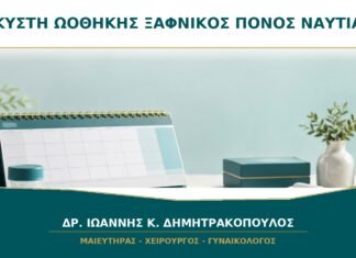 Ένα Ωοθηκικό Μόρφωμα και Ξαφνικός Πόνος με Ναυτία: Πότε Είναι Επείγον;