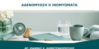 Αδενομύωση ή Ινομυώματα: Τι Δείχνει το Διακολπικό Υπερηχογράφημα;