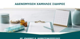 Αδενομύωση και Χαμηλός Σίδηρος: Πώς Συνδέονται με τη Βαριά Περίοδο;