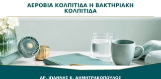 Αερόβια Κολπίτιδα ή Βακτηριακή Κολπίτιδα: Γιατί Δεν Είναι το Ίδιο;