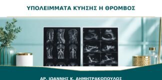 Υπολείμματα Κύησης ή Θρόμβος μετά από Αποβολή: Τι Αξιολογεί ο Υπέρηχος;