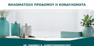 Θηλωμάτωση του Προδόμου ή Κονδυλώματα: Γιατί Δεν Είναι Κάθε Μικρή Προεξοχή HPV;