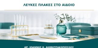 Λευκές Πλάκες στο Αιδοίο χωρίς Έντονο Κνησμό: Πότε Χρειάζεται Εξέταση;