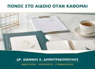 Πόνος στο Αιδοίο όταν Κάθομαι: Πώς Αξιολογείται η Πιθανή Αιδοιοδυνία; Πόνος στο Αιδοίο όταν Κάθομαι: Πώς Αξιολογείται η Πιθανή Αιδοιοδυνία;