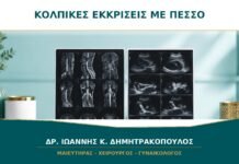 Κολπικές Εκκρίσεις με Πεσσό: Πότε Είναι Αναμενόμενες και Πότε Ελέγχονται; Κολπικές Εκκρίσεις με Πεσσό: Πότε Είναι Αναμενόμενες και Πότε Ελέγχονται;