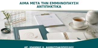 Αίμα μετά την Εμμηνόπαυση ενώ Παίρνω Αντιπηκτικά: Γιατί Δεν Αποδίδεται Αυτόματα στο Φάρμακο;