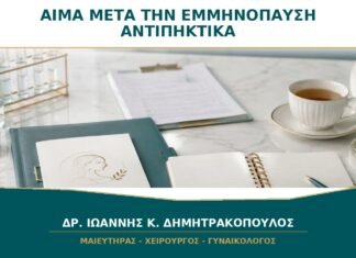 Αίμα μετά την Εμμηνόπαυση ενώ Παίρνω Αντιπηκτικά: Γιατί Δεν Αποδίδεται Αυτόματα στο Φάρμακο; Αίμα μετά την Εμμηνόπαυση ενώ Παίρνω Αντιπηκτικά: Γιατί Δεν Αποδίδεται Αυτόματα στο Φάρμακο;
