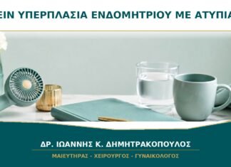 EIN και Υπερπλασία Ενδομητρίου με Ατυπία: Είναι οι Όροι Ισοδύναμοι; EIN και Υπερπλασία Ενδομητρίου με Ατυπία: Είναι οι Όροι Ισοδύναμοι;