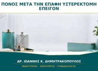 Ξαφνικός Πόνος μετά την Επαφή σε Γυναίκα με Υστερεκτομή: Πότε Είναι Επείγον; Ξαφνικός Πόνος μετά την Επαφή σε Γυναίκα με Υστερεκτομή: Πότε Είναι Επείγον;