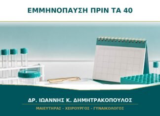 Εμμηνόπαυση πριν τα 40: Πότε Διερευνάται Πρωτοπαθής Ωοθηκική Ανεπάρκεια;