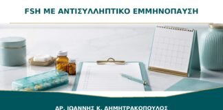 Εξέταση FSH ενώ Παίρνω Αντισυλληπτικό: Μπορεί να Δείξει αν Μπήκα στην Εμμηνόπαυση;
