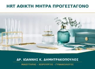 Ορμονική Θεραπεία Εμμηνόπαυσης με Άθικτη Μήτρα: Γιατί Προστίθεται Προγεσταγόνο;