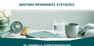 Βιοτίνη και Ορμονικές Εξετάσεις: Μπορεί ένα Συμπλήρωμα να Αλλάξει το Αποτέλεσμα;