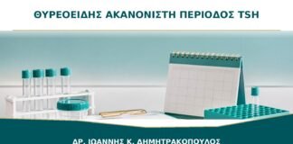 Θυρεοειδής και Ακανόνιστη Περίοδος: Πότε ο Γυναικολόγος Ζητά TSH;