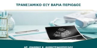 Τρανεξαμικό Οξύ για Βαριά Περίοδο: Πότε Χρειάζεται Έλεγχος πριν τη Χρήση;