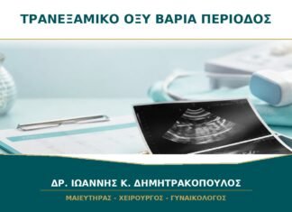 Τρανεξαμικό Οξύ για Βαριά Περίοδο: Πότε Χρειάζεται Έλεγχος πριν τη Χρήση;