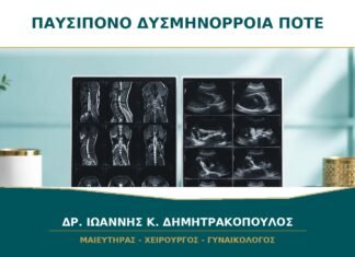 Παυσίπονο για Δυσμηνόρροια: Γιατί η Χρονική Στιγμή Λήψης Έχει Σημασία;