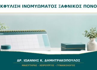 Εκφύλιση Ινομυώματος και Ξαφνικός Πόνος: Πώς Αξιολογείται; Εκφύλιση Ινομυώματος και Ξαφνικός Πόνος: Πώς Αξιολογείται;
