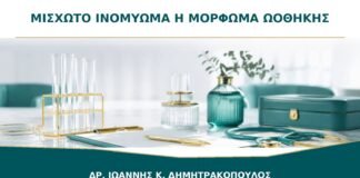 Μισχωτό Ινομύωμα ή Μόρφωμα Ωοθήκης: Πώς Βοηθά η Απεικόνιση;