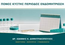 Πόνος στην Κύστη που Χειροτερεύει στην Περίοδο: Μπορεί να Σχετίζεται με Ενδομητρίωση;