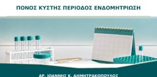 Πόνος στην Κύστη που Χειροτερεύει στην Περίοδο: Μπορεί να Σχετίζεται με Ενδομητρίωση;