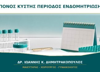 Πόνος στην Κύστη που Χειροτερεύει στην Περίοδο: Μπορεί να Σχετίζεται με Ενδομητρίωση;