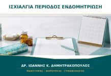 Ισχιαλγία που Εμφανίζεται με την Περίοδο: Πότε Χρειάζεται Έλεγχος για Ενδομητρίωση;