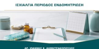 Ισχιαλγία που Εμφανίζεται με την Περίοδο: Πότε Χρειάζεται Έλεγχος για Ενδομητρίωση;