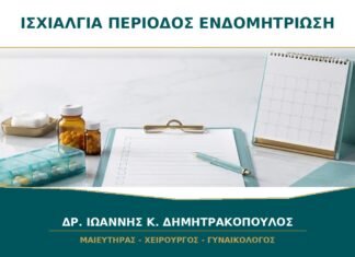 Ισχιαλγία που Εμφανίζεται με την Περίοδο: Πότε Χρειάζεται Έλεγχος για Ενδομητρίωση;