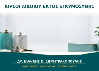 Κιρσοί Αιδοίου εκτός Εγκυμοσύνης: Πότε Ελέγχεται η Φλεβική Κυκλοφορία της Πυέλου;