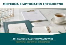 Μόρφωμα Εξαρτημάτων στην Εγκυμοσύνη: Ποια Χαρακτηριστικά Καθορίζουν τον Έλεγχο;