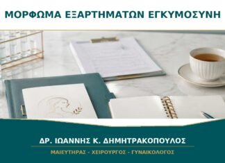 Μόρφωμα Εξαρτημάτων στην Εγκυμοσύνη: Ποια Χαρακτηριστικά Καθορίζουν τον Έλεγχο;