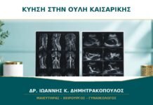 Κύηση στην Ουλή Καισαρικής: Γιατί η Έγκαιρη Υπερηχογραφική Διάγνωση Είναι Κρίσιμη;