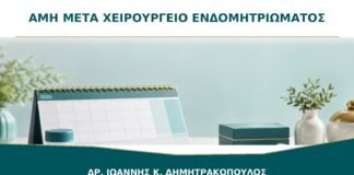 AMH μετά από Χειρουργείο Ενδομητριώματος: Πότε Έχει Νόημα να Επαναληφθεί;