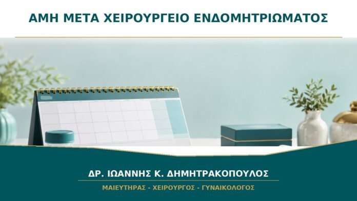 AMH μετά από Χειρουργείο Ενδομητριώματος: Πότε Έχει Νόημα να Επαναληφθεί;
