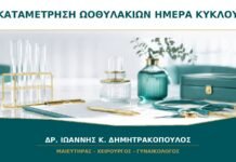 Καταμέτρηση Ωοθυλακίων: Ποια Ημέρα του Κύκλου Δίνει την Πιο Χρήσιμη Εικόνα;