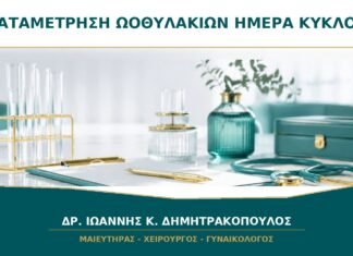 Καταμέτρηση Ωοθυλακίων: Ποια Ημέρα του Κύκλου Δίνει την Πιο Χρήσιμη Εικόνα;