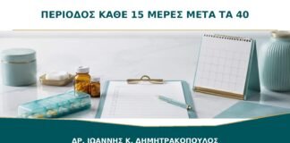 Περίοδος κάθε 15 έως 20 Ημέρες μετά τα 40: Πότε Θέλει Διερεύνηση;