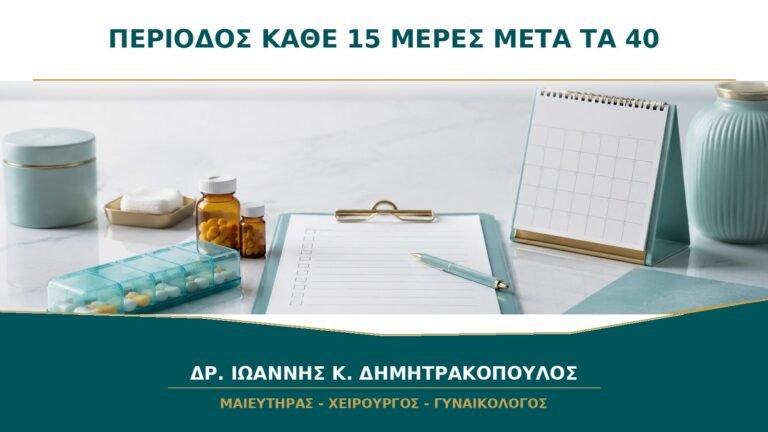 Περίοδος κάθε 15 έως 20 Ημέρες μετά τα 40: Πότε Θέλει Διερεύνηση;