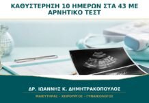 Καθυστέρηση 10 Ημερών στα 43 με Αρνητικό Τεστ: Ποιες Είναι οι Πιθανές Αιτίες; Καθυστέρηση 10 Ημερών στα 43 με Αρνητικό Τεστ: Ποιες Είναι οι Πιθανές Αιτίες;