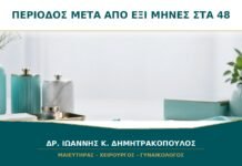 Η Περίοδος Επέστρεψε μετά από Έξι Μήνες στα 48: Είναι Αναμενόμενο; Η Περίοδος Επέστρεψε μετά από Έξι Μήνες στα 48: Είναι Αναμενόμενο;