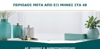 Η Περίοδος Επέστρεψε μετά από Έξι Μήνες στα 48: Είναι Αναμενόμενο;