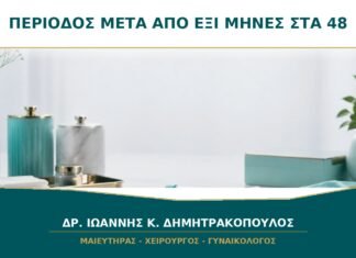 Η Περίοδος Επέστρεψε μετά από Έξι Μήνες στα 48: Είναι Αναμενόμενο;