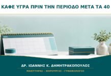 Καφέ Υγρά Πέντε Ημέρες πριν την Περίοδο μετά τα 40: Τι Ελέγχεται;