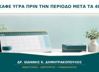 Καφέ Υγρά Πέντε Ημέρες πριν την Περίοδο μετά τα 40: Τι Ελέγχεται;