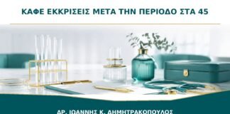 Καφέ Εκκρίσεις μετά το Τέλος της Περιόδου στα 45: Πότε Ανησυχούμε;